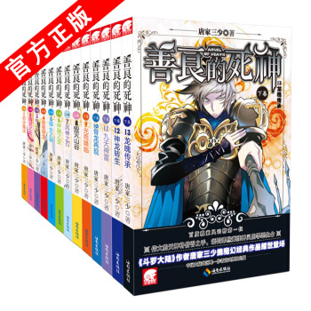 善良的死神全套 1-13册 pdf epub mobi 电子书 下载