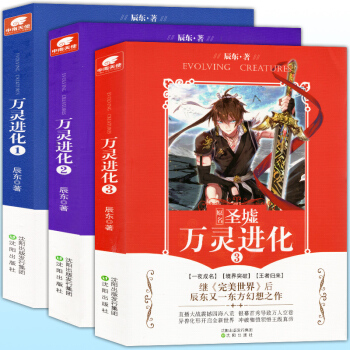 万灵进化全套1-3册 全套3册 小说原名圣墟 辰东 pdf epub mobi 电子书 下载