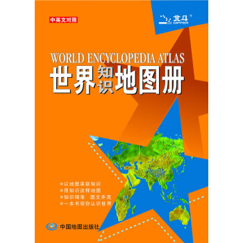 知識地圖冊(2012) 旅遊/地圖 書籍