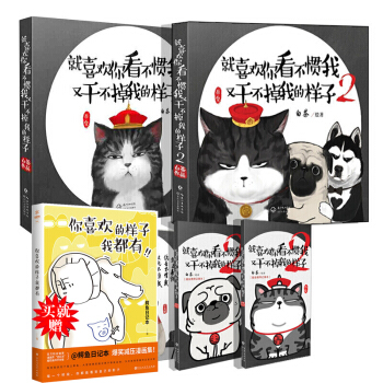 就喜歡你看不慣我又乾不掉我的樣子 貓白茶吾皇萬睡巴紮黑密旨爆笑校園動漫畫幽默勵誌成長書 第一、二部 pdf epub mobi 電子書 下載