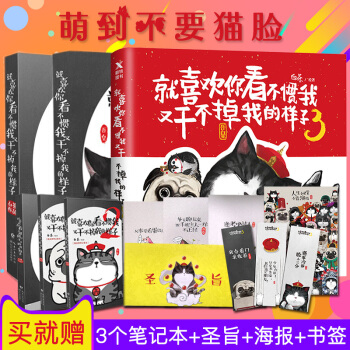 就喜欢你看不惯我又干不掉我的样子 猫白茶吾皇万睡巴扎黑密旨爆笑校园动漫画幽默励志成长书 1、2、3合辑 pdf epub mobi 电子书 下载