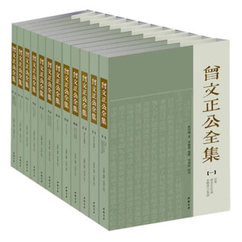 曾文正公全集(全12册)
