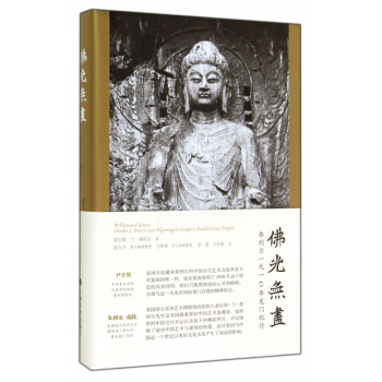 佛光無盡(弗利爾1910年龍門紀行)(精) pdf epub mobi 電子書 下載