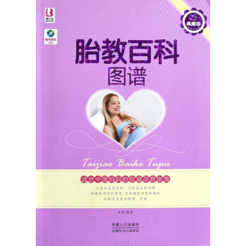 胎教百科图谱(附光盘典藏版) pdf epub mobi 电子书 下载