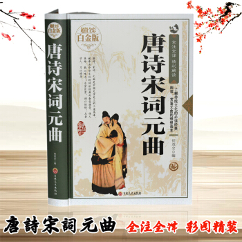 唐诗宋词元曲鉴赏辞典大全集三百首锁线精装415页 中国古诗词大会诗词歌赋书籍大全 pdf epub mobi 电子书 下载