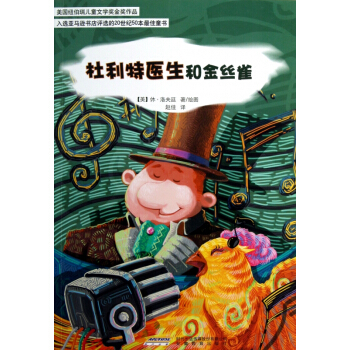 杜利特醫生和金絲雀 pdf epub mobi 電子書 下載