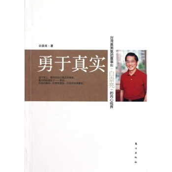 勇於真實 pdf epub mobi 電子書 下載