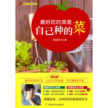 最好吃的菜是自己種的菜