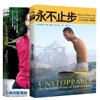 正版現貨 人生不設限+永不止步 套裝全2冊 寓信念於行動的驚人力量 劉琨尼剋鬍哲力剋鬍哲 pdf epub mobi 電子書 下載