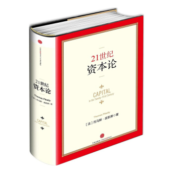 21世紀資本論 pdf epub mobi 電子書 下載