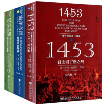 地中海史詩三部麯（共3冊） pdf epub mobi 電子書 下載
