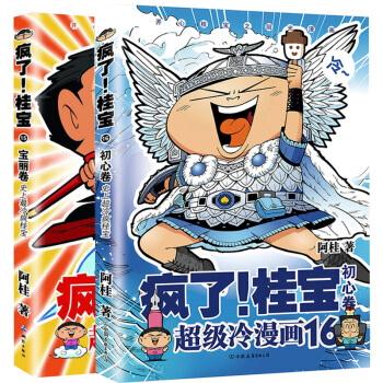 瘋瞭桂寶 15+16 共2冊 pdf epub mobi 電子書 下載