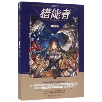 猎能者(1猎能学院) pdf epub mobi 电子书 下载