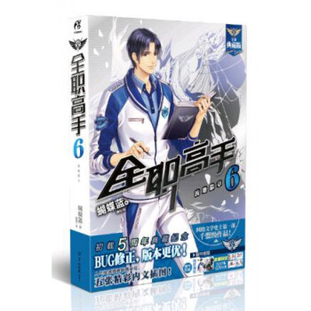 全職高手(6流地徽章全新典藏版) pdf epub mobi 電子書 下載