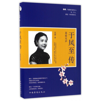 于凤至传(真爱无声) pdf epub mobi 电子书 下载