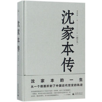瀋傢本傳 pdf epub mobi 電子書 下載