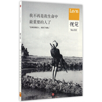 视觉(No.10我不再是我生命中最重要的人了) pdf epub mobi 电子书 下载