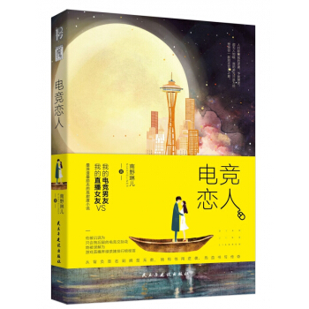 电竞恋人
