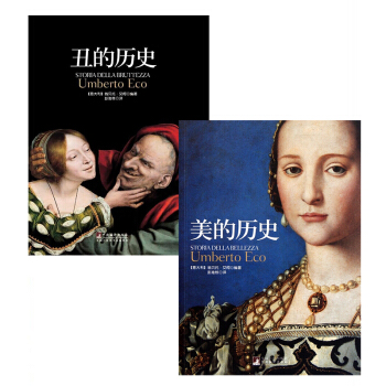 美的历史+丑的历史（共2册） pdf epub mobi 电子书 下载