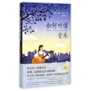 如何听懂音乐(精) pdf epub mobi 电子书 下载