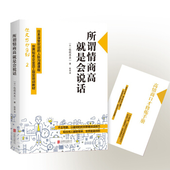 所謂情商高 就是會說話 pdf epub mobi 電子書 下載