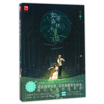 如果森林有童话 pdf epub mobi 电子书 下载