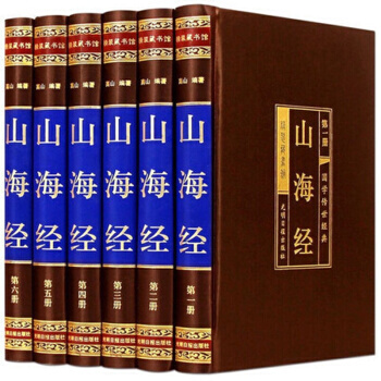山海经全集 绸面精装全6册 诠注全译文白对照中华国学传世经典校注导读山海经故事 pdf epub mobi 电子书 下载