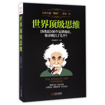 世界頂級思維 pdf epub mobi 電子書 下載