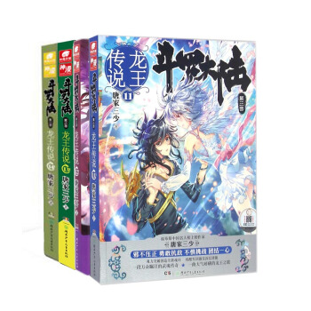 正版现货 斗罗大陆3龙王传说11+12+13+14 共4册 青春玄幻系列绝世唐门神界传说 pdf epub mobi 电子书 下载