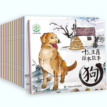 全12册十二生肖绘本故事 3-9岁儿童早教启蒙睡前童话故事书 中国传统经典故事彩绘注音版 pdf epub mobi 电子书 下载