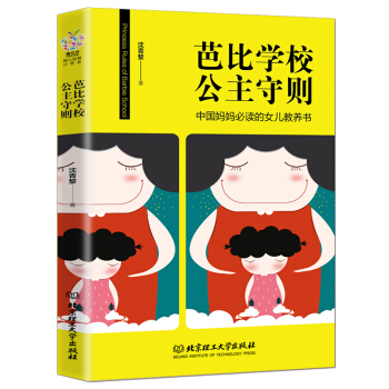 芭比学校公主守则 青春期女孩教育攻略书籍 写给青春期女孩的书 育儿家教书籍 pdf epub mobi 电子书 下载
