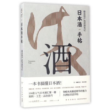 日本酒手帖(釀造師嚴選清酒筆記) pdf epub mobi 電子書 下載