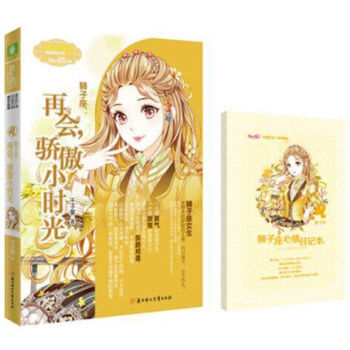 意林小小姐浪漫星語係列十二星座【單本任選1】射手座 天秤座2 水瓶座2 白羊座2 天蠍座2 獅子座：再會，驕傲小時光 pdf epub mobi 電子書 下載