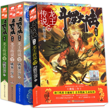 斗罗大陆第三部 龙王传说13-14-15-16册 全套4本 唐家三少玄幻小说连载绝世唐门 pdf epub mobi 电子书 下载