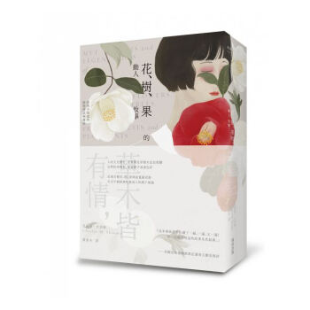 花树果的动人故事 你所不知道的植物神话与传说 港台原版 你所不知道的植物神話與傳說 查尔斯 pdf epub mobi 电子书 下载