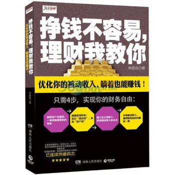 掙錢不容易，理財我教你 pdf epub mobi 電子書 下載