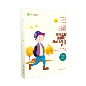这样爱你刚刚好 中学 阶段 包邮 裸背装 我的七年级孩子 pdf epub mobi 电子书 下载