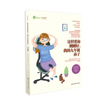 这样爱你刚刚好 中学 阶段 包邮 裸背装 我的九年级孩子