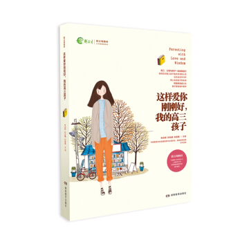 这样爱你刚刚好 中学 阶段 包邮 裸背装 我的高三孩子 pdf epub mobi 电子书 下载