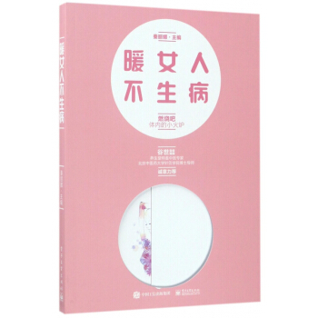 暖女人不生病 pdf epub mobi 電子書 下載