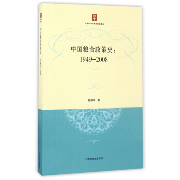 中國糧食政策史--1949-2008 pdf epub mobi 電子書 下載