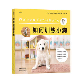 如何訓練小狗 訓狗教程書 養狗指南書籍大全 養泰迪狗的書 訓狗一點通 訓狗教程 訓 pdf epub mobi 電子書 下載