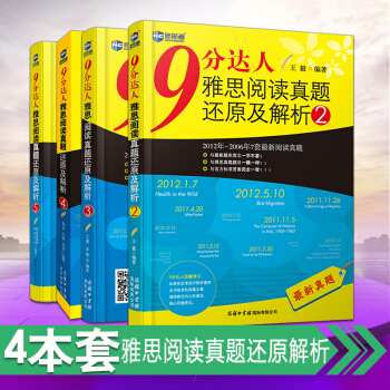 現貨 新航道 9分達人 雅思閱讀真題還原及解析2345 IELTS雅思閱讀 pdf epub mobi 電子書 下載