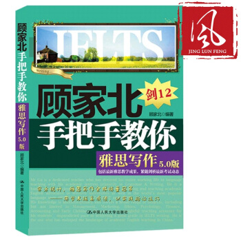 现货 顾家北手把手教你雅思写作 剑11版升级剑12版 5.0版 IELTS写作雅思作文