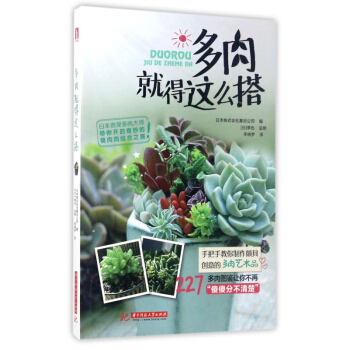 多肉就得這麼搭 pdf epub mobi 電子書 下載