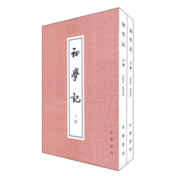 初學記(全二冊)