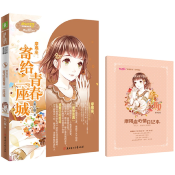 意林小小姐浪漫星语系列十二星座【单本任选1】射手座 天秤座2 水瓶座2 白羊座2 天蝎座2 摩羯座：寄给青春一座城 pdf epub mobi 电子书 下载