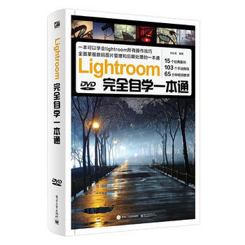 Lightroom完全自學一本通(含光盤)