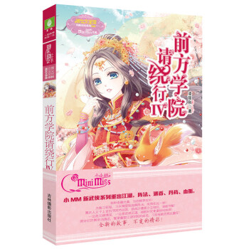 正版现货 意林小小姐淑女文学馆新武侠系列 前方学院请绕行 凌筱秋著现代少女版武林爆笑畅销校园女生小说 前方学院请绕行4 pdf epub mobi 电子书 下载