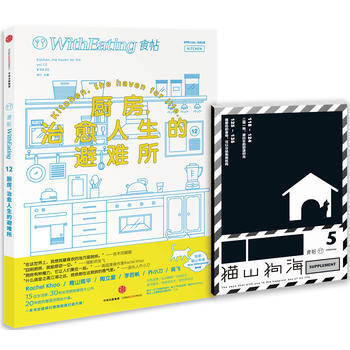 厨房.治愈人生的避难所-食帖(VOL.12) pdf epub mobi 电子书 下载